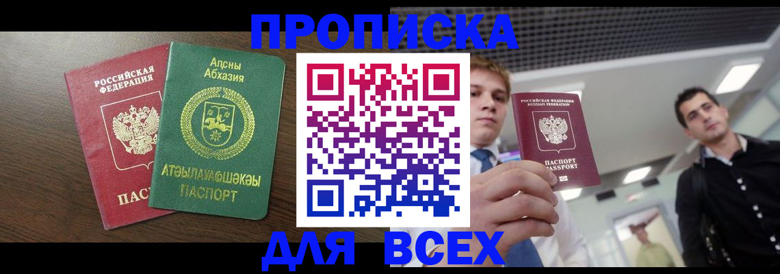 прописка поиск в Собинке